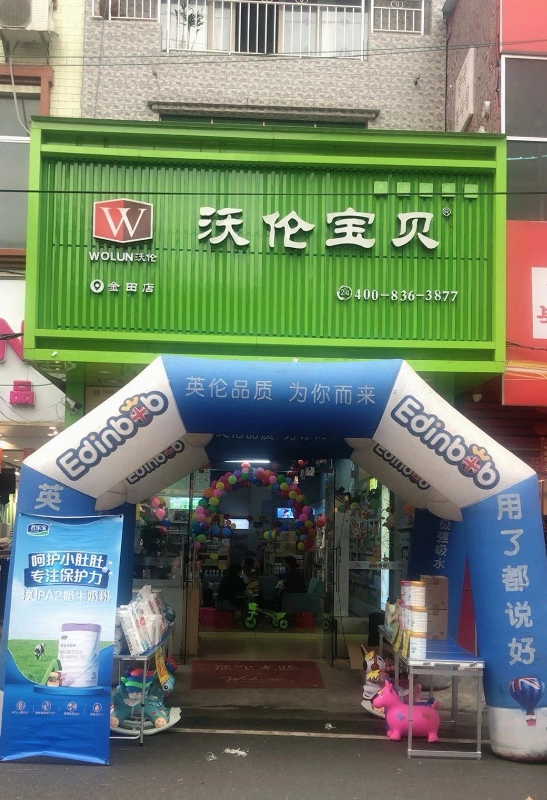 沃倫寶貝(金田店)