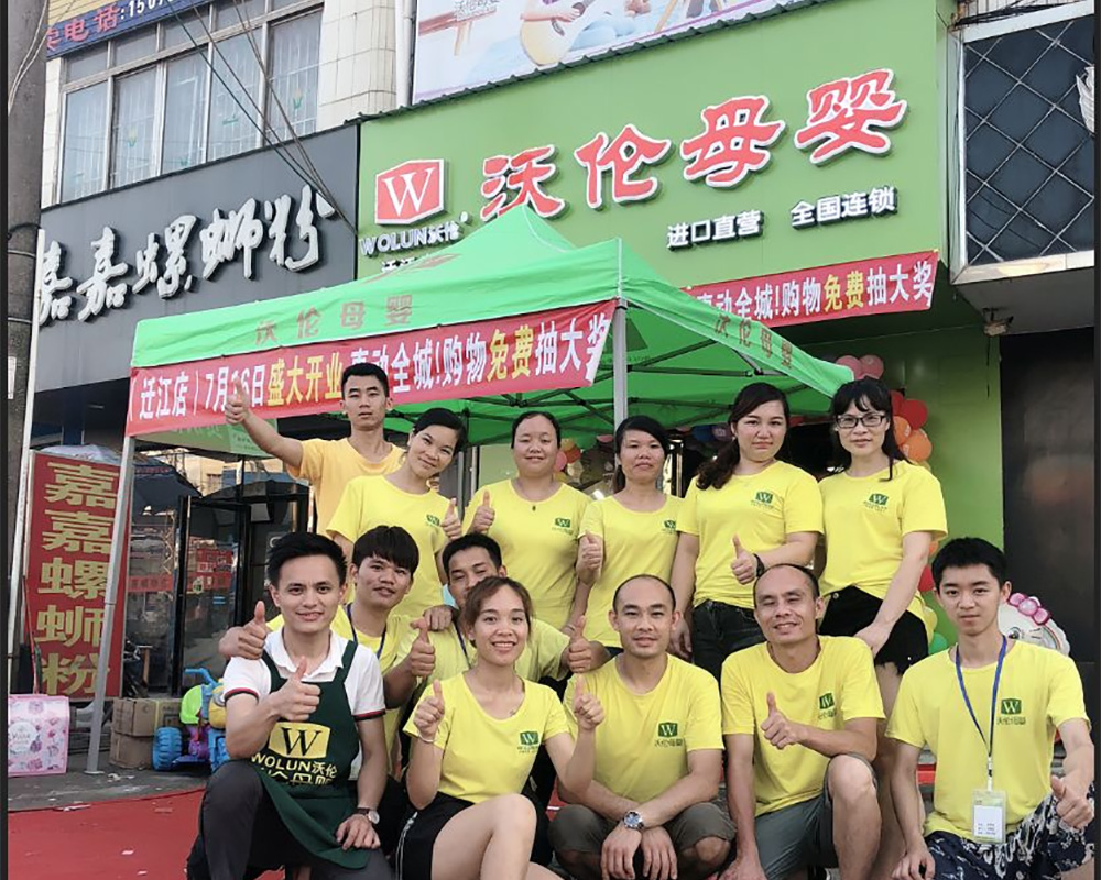 沃倫母嬰(遷江店)